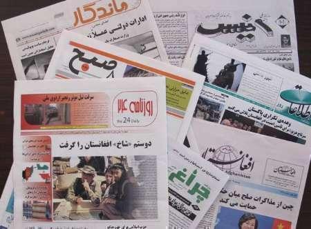 تصاویر صفحه اول روزنامه های افغانستان، 21 حوت تصاویر صفحه اول روزنامه های افغانستان، 21 حوت