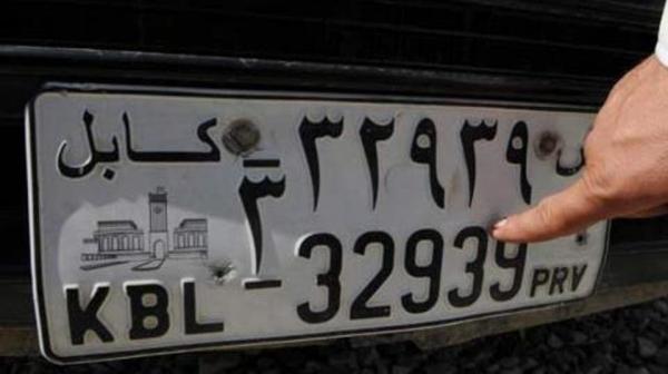 چرا دولت افغانستان عدد 39 را از پلاک خودروها حذف کرد؟