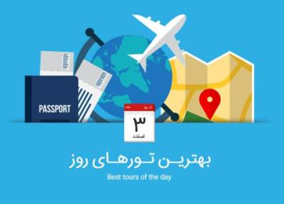 برترین تورهای امروز، 3 اسفند 94